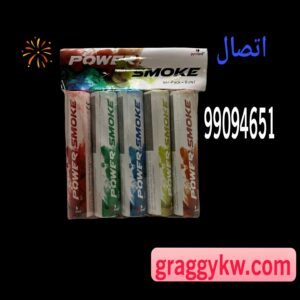 بكج جراقي دخان ملون