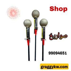 العاب ناريه قذائف التخفي